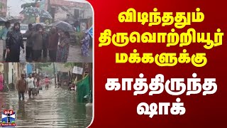 Heavy Rain & Flood Concerns in Tiruvottiyur 3